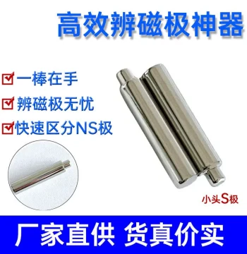 Rare Earth NdFeB Manufacturer Direct: Magnetic Pole Tester Tool, Tapered Magnet Bar for Easy N/S Pole Identification, Strong Magnetic Rod