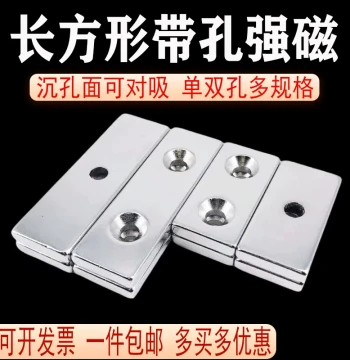 Rectangular Strong Neodymium Magnet with Hole, NdFeB Powerful Strip Magnet, Bar Magnet for Pair Attraction, Permanent Magnet