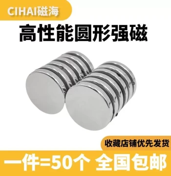 Cihai Magnets: Round Strong Neodymium Iron Boron Magnetic Patches and Fixators with High Intensity
