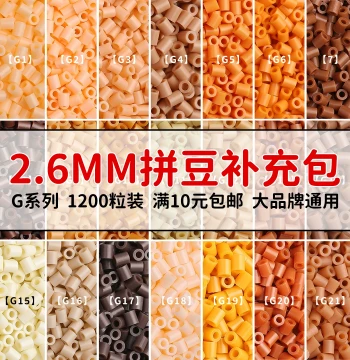 Perler Beads Refill Pack G Series 2.6mm Small Beads High-Quality Fusion Beads DIY Perler Beads Supplement Tool Material Kit