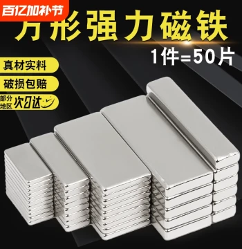 Rectangular Strong Magnet Neodymium Iron Boron Powerful Magnetic Suction Patch Magnet Fixer Magnetic Steel Suction Force Refrigerator Sticker