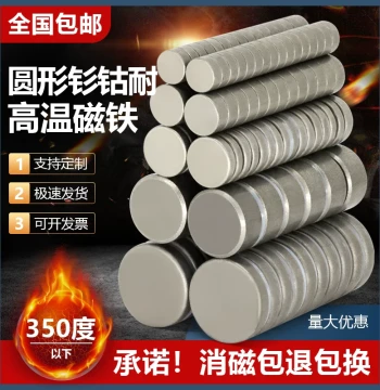Samarium Cobalt Powerful Magnet, High Temperature Resistant up to 350°C, Super Strong Magnetic Force, Round Ultra-Strong Magnet for Boiler Fixtures and Clamps
