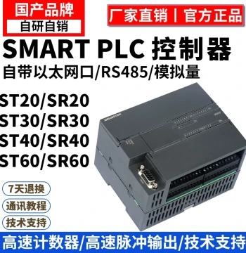 Aimosun Domestic PLC Smart Controller, ST20 SR20 SR30 ST40 SR60 ST60 Main Unit