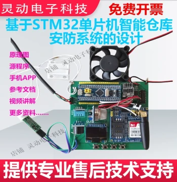 STM32 Microcontroller-Based Smart Warehouse Remote Monitoring Security System Design Development Board Module DIY