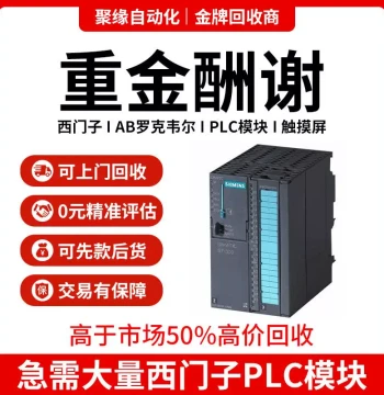 Nationwide High-Price Recycling of Siemens PLC Modules, AB New/Used/Disassembled Storage Cards, Controllers, CPUs, Touch Screens