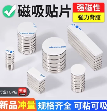 Adhesive-Backed Super Strong Magnet - Round/Square NdFeB High-Intensity Magnetic Sticker
