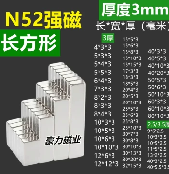 [Super Strong Magnetic Force] Rectangular Magnet 3mm Thick Long Strip NdFeB Magnet Permanent Steel N52