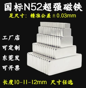 N52 Strong Magnet Rectangle 10/11/12mm NdFeB Magnet, N52 High-Performance Strong Bar Magnet, Full Size