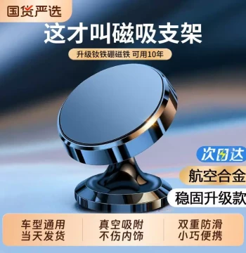 Car Phone Holder 2025 New Model Magnetic Suction Cup Strong Magnetic Car Special Navigation Fixed Support Patch