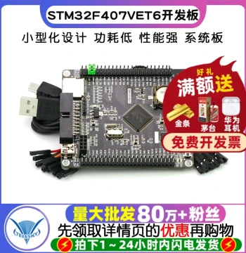 STM32F407VET6 Development Board: MCU M4 Learning Board, Core Board, STM32 Mini System Board