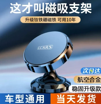 Car Phone Mount 2026 New Model Magnetic Disc Strong Magnet Dashboard Dedicated Navigation Fixed Adhesive Pad
