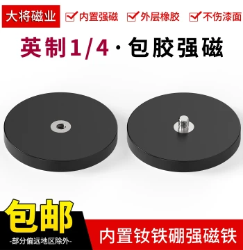 Imperial 1/4 Thread Rubber-Coated Magnet, Full Size Imperial 3/8 Rubber-Coated Strong Magnetic Suction Cup, NdFeB Strong Magnet Base
