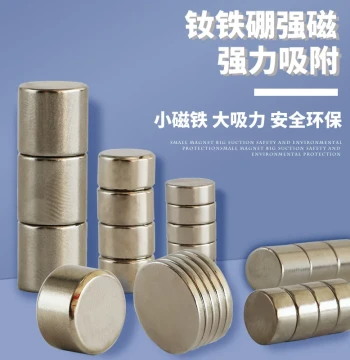 Round Strong Magnets High-Power Cylindrical Neodymium Iron Boron Patch Magnets