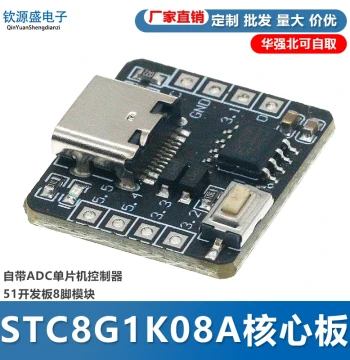 STC8G1K08A Core Board Development Board Built-in ADC Microcontroller Controller 51 Development Board 8-Pin Module
