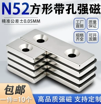 N52 Square Strong Magnet with Countersunk Hole, Super Strong Iron Attractor, High-Intensity Magnetic Force Neodymium Magnet Sheet Strip