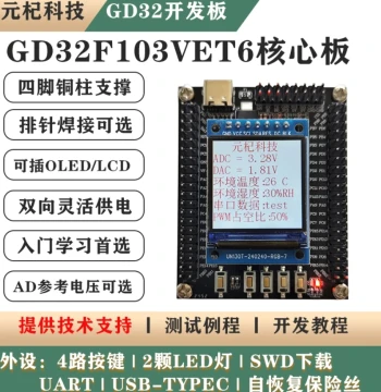 Domestic GD32F103VET6/F407VET6 Microcontroller Core Board - Minimal System Board for Electronic Design Competitions