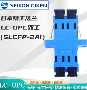 Japanese Seiko Flange Adapter LC-UPC Duplex Coupler Fiber Optic Flange Plate Original Import Adapter Connector Patch Cord