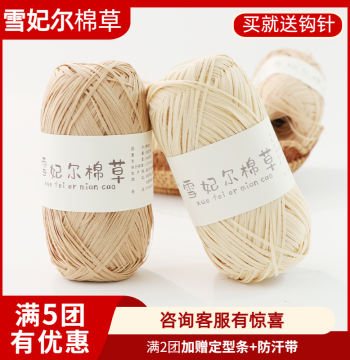 Xue Fei Er Cotton Raffia Yarn DIY Wool Hand Crochet Knitting Bag Straw Hat Special Yarn Material Kit