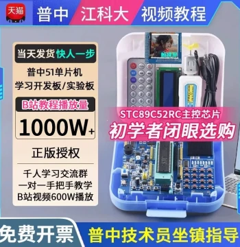 [Puzhong Authorized Store] 51 Microcontroller Development Board Learning Board STC89C52 Jiangke University C51 Chip STM32