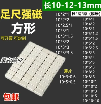 N52 Square Strong Magnet, Length 10-12-13mm, Rectangular Magnet Sheet 10*5*2, High-Strength Steel Magnet from Factory