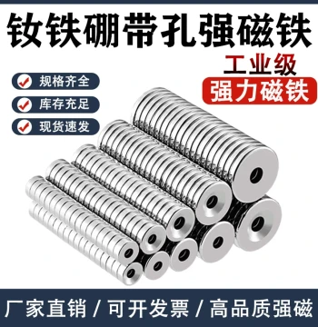 Round Countersunk Hole Strong Magnet High Intensity Lodestone Neodymium Iron Boron Magnetic Steel Super Strong Magnet Perforated Magnet