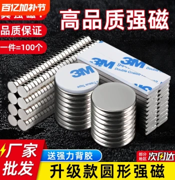 Round High-Strength Neodymium Magnet Stickers with Super Strong Suction for Refrigerator Fixing and Storage with Adhesive Backing