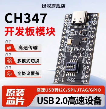 Lvshen CH347T/CH347F Development Board Microcontroller Module, High-Speed USB to I2C/SPI/JTAG/GPIO