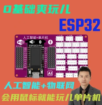 ESP32 Microcontroller Development Board for Beginners - WiFi Remote IoT AI Large Model Dialogue Support