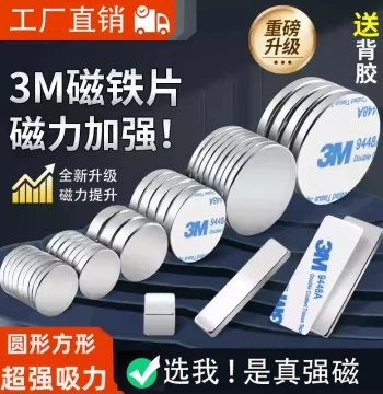 3M Adhesive-Backed Super Strong Magnets, Circular and Square Neodymium Magnetic Patches for Refrigerators and General Use