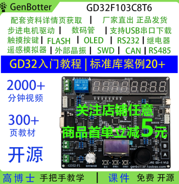 Gao Boshi GD32 Development Board, STM32F103C8T6 Domestic Alternative, 51 Microcontroller Development Board