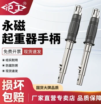 Hugong Permanent Magnet Lifter Handle - Wrench and Anti-Collision Switch for 5-Ton Magnetic Hoist