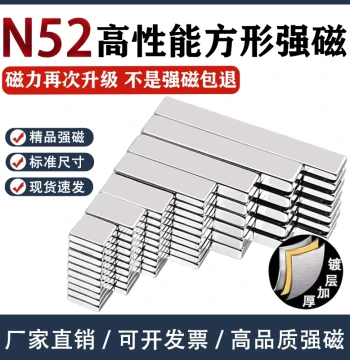 N52 High-Performance Strong Magnets, Rectangular Bar Magnets, Neodymium Iron Boron Magnetic Steel, Rare Earth Permanent Magnets
