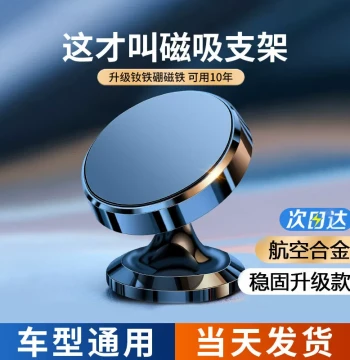 Car Phone Holder Magnetic 2026 New Model Suction Cup Strong Magnetic Force Special for Cars Navigation Fixed Support Patch