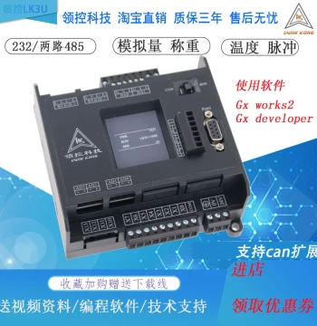 Lingkong PLC Industrial Control Board LK3U-14/20/24/32/48/64MR MT – Domestic Mitsubishi FX3U Compatible Controller