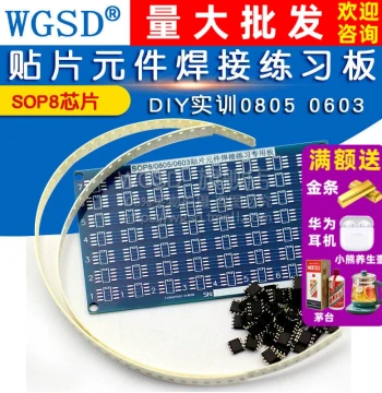 SOP8 Chip SMD Component Soldering Practice Board Skill Training Discrete Parts PCB DIY Training 0805 0603