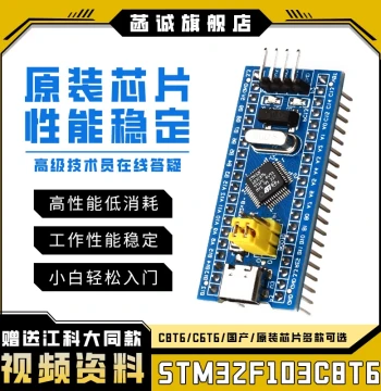 STM32F103C8T6 Minimum System Board, STM32 Microcontroller Development Board, C6T6 Core Board (Jiangke University Collaboration)