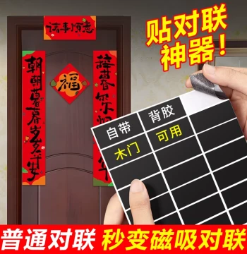 Magnetic Stickers for Couplets - Trace-Free 2026 Year of the Horse New Style Strong Force No-Cut Double-Sided Tape for Housewarming & Weddings