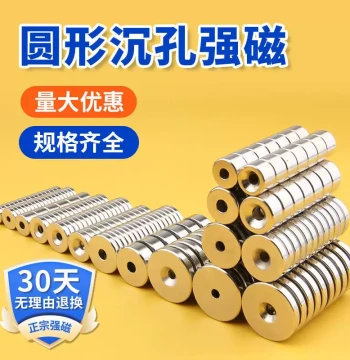 Shanghai Haoqi Round Countersunk Strong Magnet Neodymium Iron Boron Rare Earth Magnetic Steel Small Countersunk Hole Ring Magnet