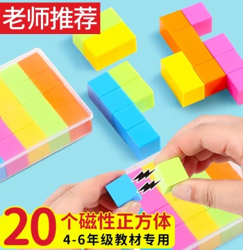 Cube Cuboid Math Teaching Aid Magnetic Strong Magnet Small Strong Magnet Cube Solid Geometry Model Square Building Block Graphic Elementary School 2cm Grade 4-5 Volume 2 360 Degrees