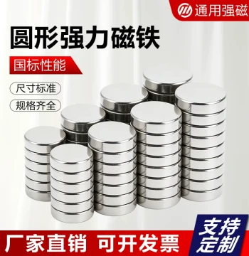 Strong Magnet Powerful Magnet Round Super Suction Magnet Ultra-High Strength Neodymium Magnet Sheet Magnetic Super Strong