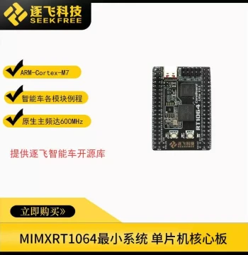 RT1064 NXP Smart Car MIMXRT1064 Microcontroller Small System Core Board by Zhufei Technology