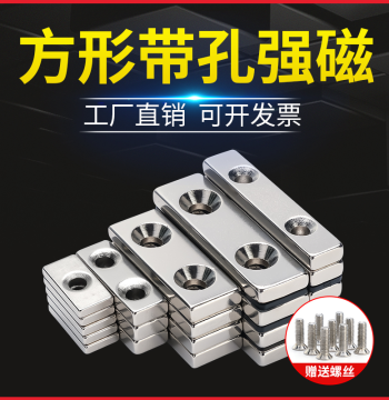 Magnet Strong Magnet Neodymium Iron Boron Magnetic Stone Powerful Magnet Rare Earth Permanent Magnet Bar with Hole Countersunk Magnet Block Single Double Hole