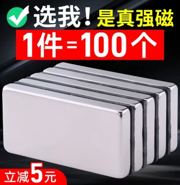 High-Strength Rectangular Magnet Patch Bar Neodymium Iron Boron Super Strong Magnetic Force Fixing Small Steel Magnet