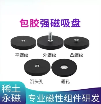 Rubber-Coated Magnetic Sucker Neodymium Iron Boron Strong Magnetic Power Sucker Car LED Magnet Round with Screw Rod Anti-Collision Anti-Scratch
