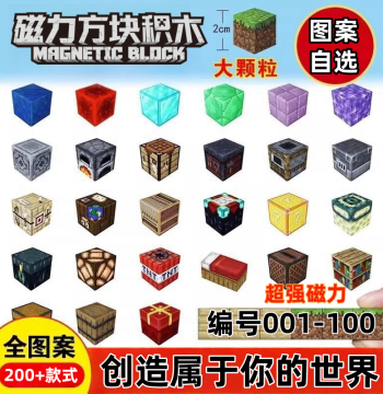 MC Minecraft Merchandise Ore Magnetic Blocks Self-Selected Assembly Magnet Building Blocks for Children's Educational Model Toys