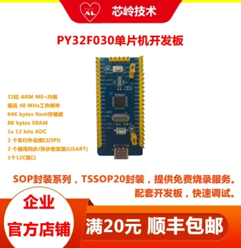 PY32F030 Microcontroller Development Board M0+ Core 32-bit Microcontroller Replaceable for STM32, GD/Huada