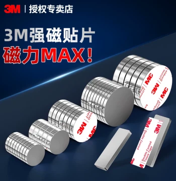 3M Strong Magnet Magnetic Adhesive Patch High-Strength Neodymium Magnet Fixator Fridge Sticker Nail Art Cat-Eye Magnet Storage Rack Whiteboard Insect-Proof Strong Magnetic Door Curtain