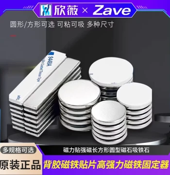 Adhesive Backed Magnet Patches - High-Strength Magnetic Fixators, Rectangular & Round Strong Magnets