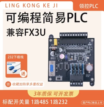 Lingkong Domestic PLC Industrial Control Board Compatible with Mitsubishi FX3U, Programmable Lingkong PLC Controller, Nationwide SF Express Shipping