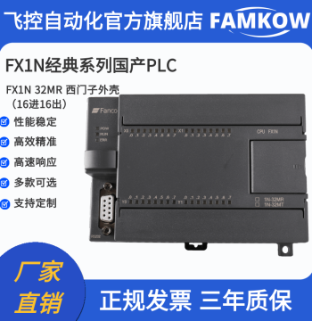 Feikong Domestic PLC Industrial Control Board FX1N 32MR Programmable Controller